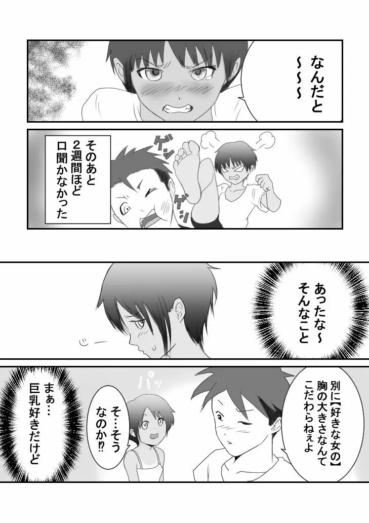 褐色ボーイッシュな幼馴染 30ページ