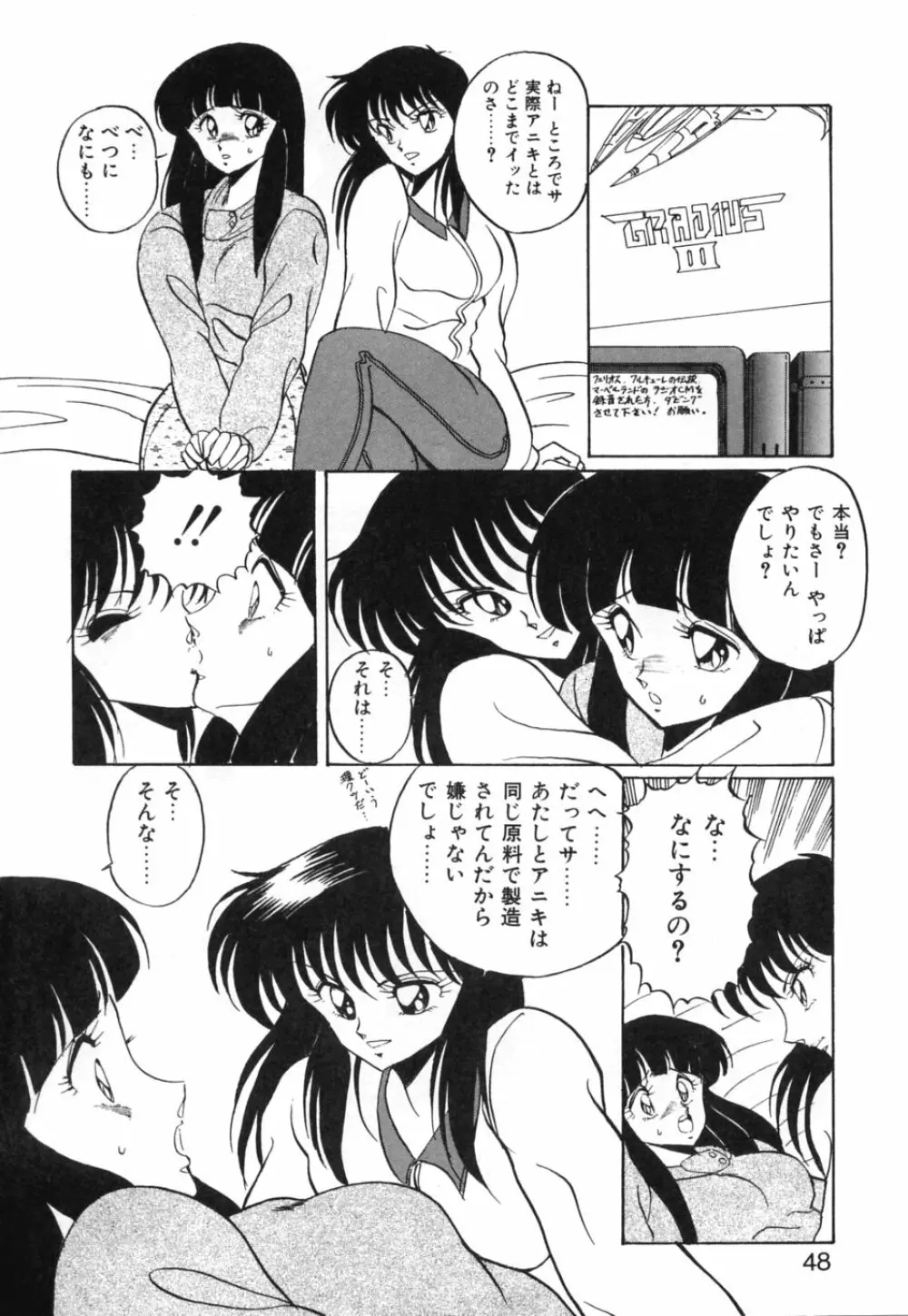 あぶないトライアングル 51ページ