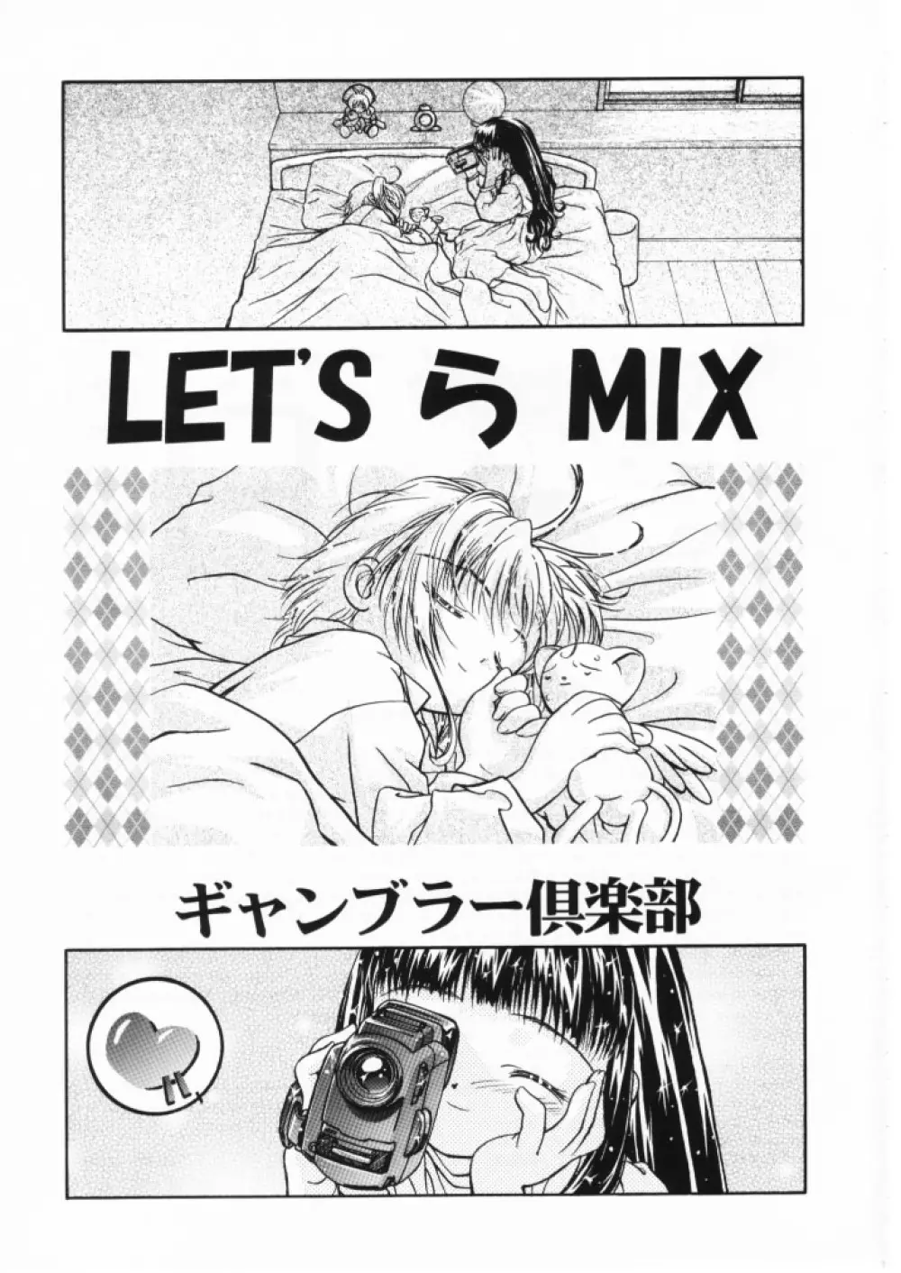 Let’s ら Mix 1 2ページ