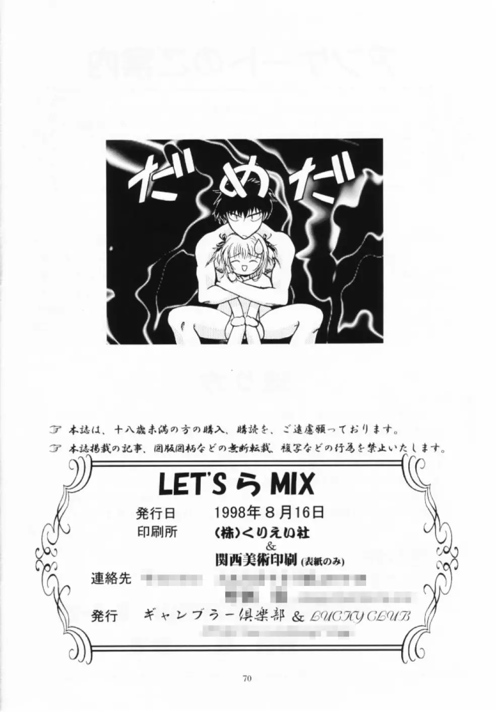 Let’s ら Mix 1 69ページ