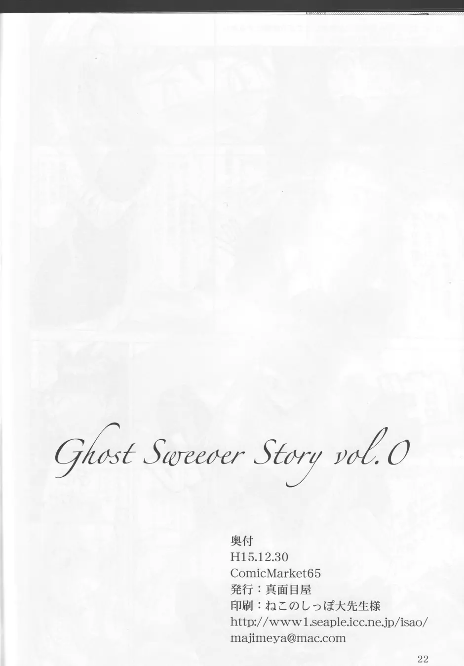 Ghost Sweeper Story vol.0 21ページ