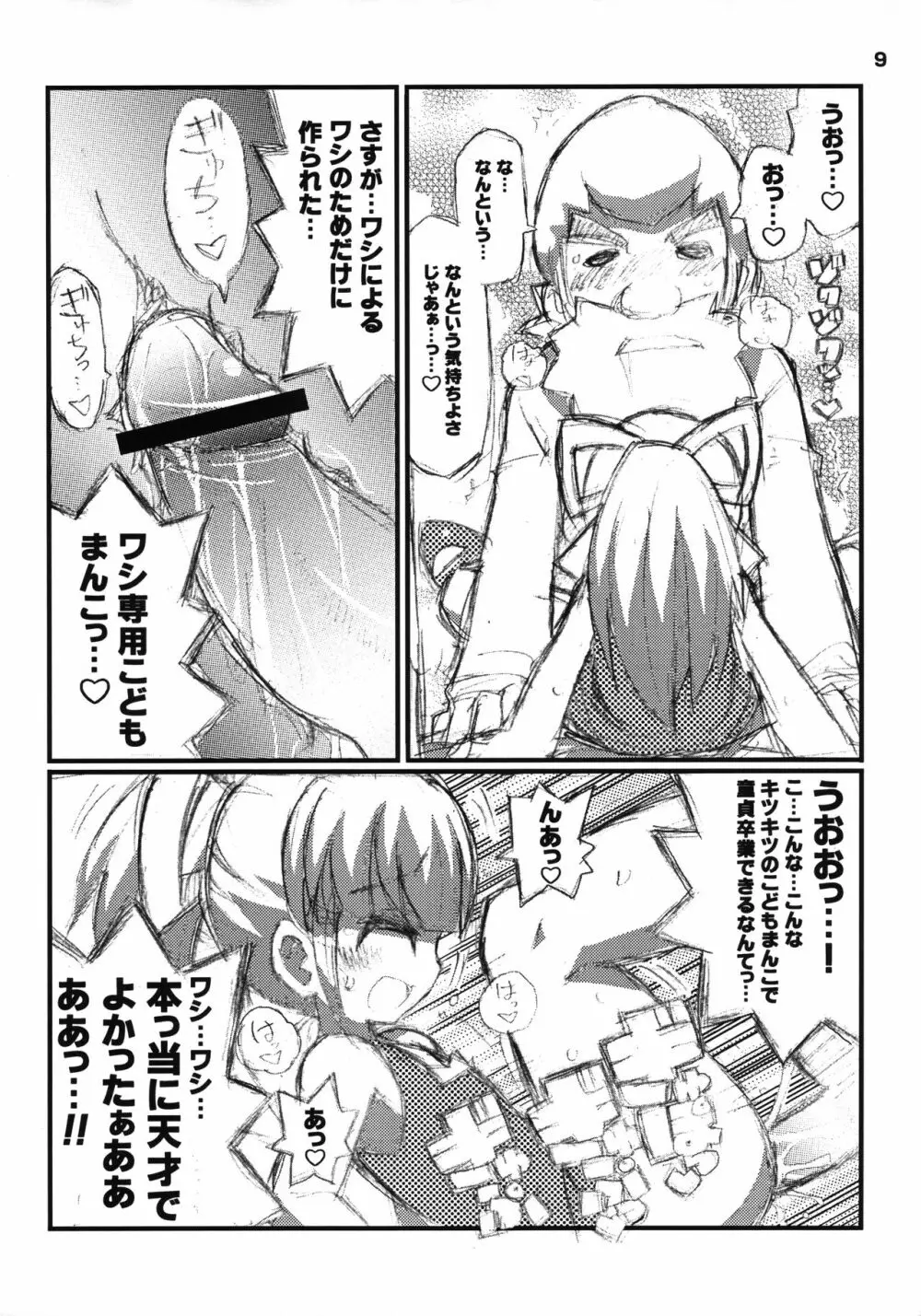 すきすき☆ロールちゃん 10ページ