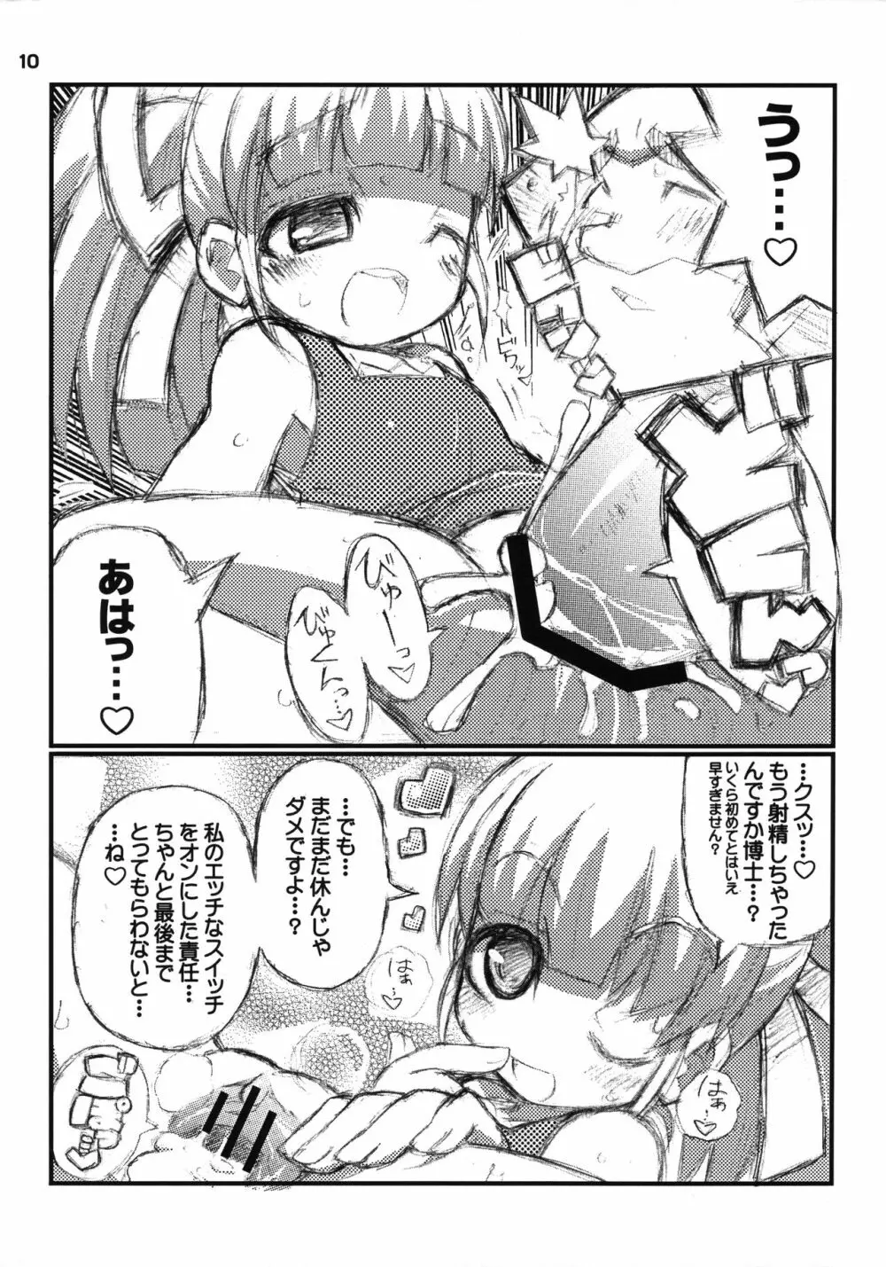 すきすき☆ロールちゃん 11ページ