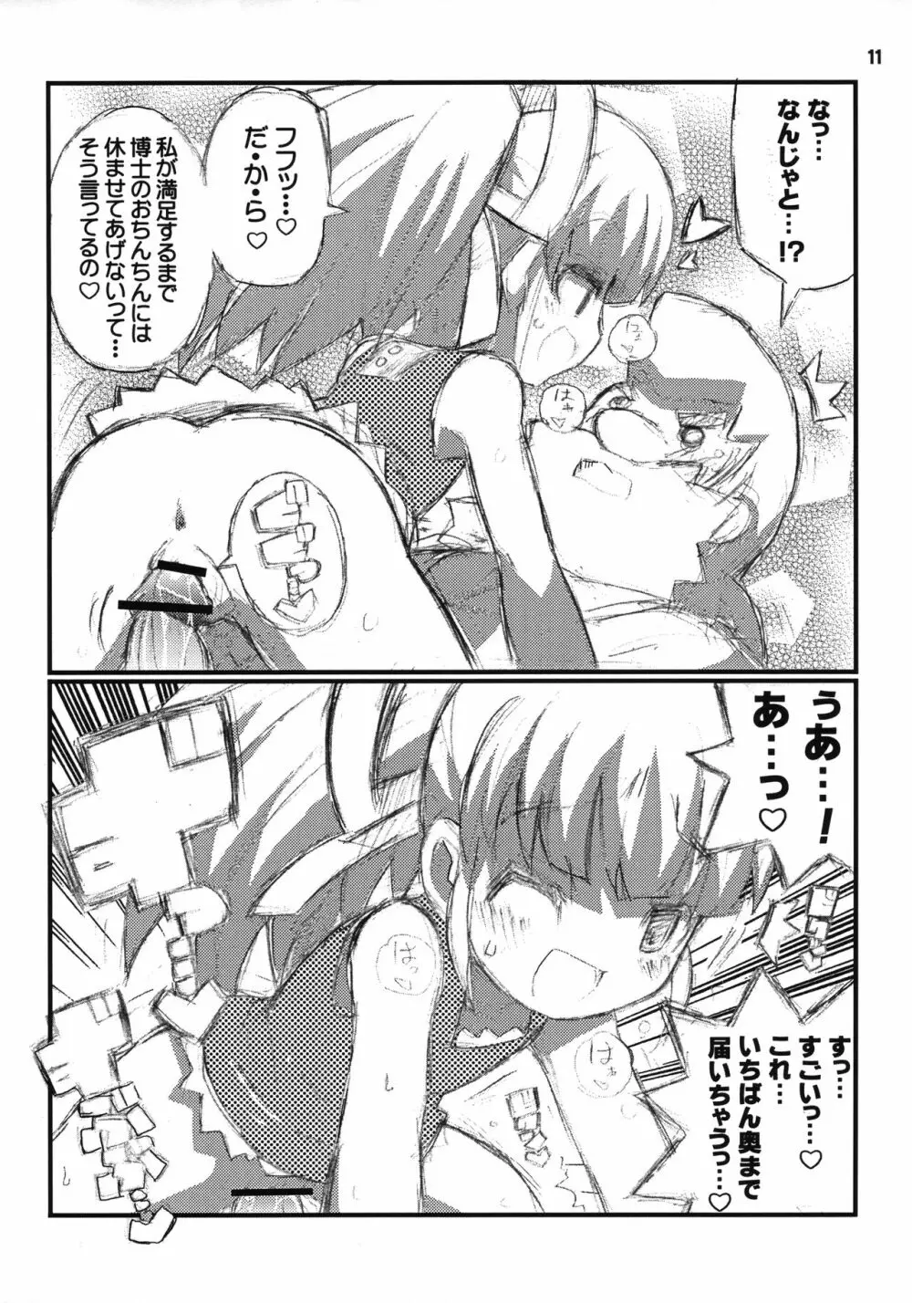 すきすき☆ロールちゃん 12ページ