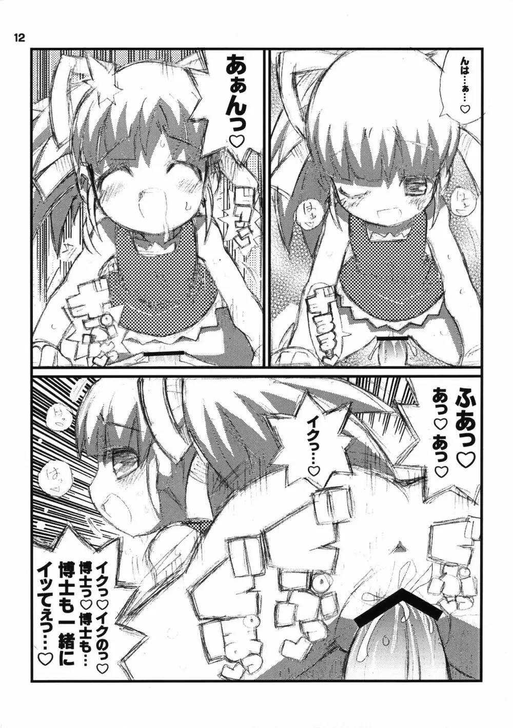 すきすき☆ロールちゃん 13ページ