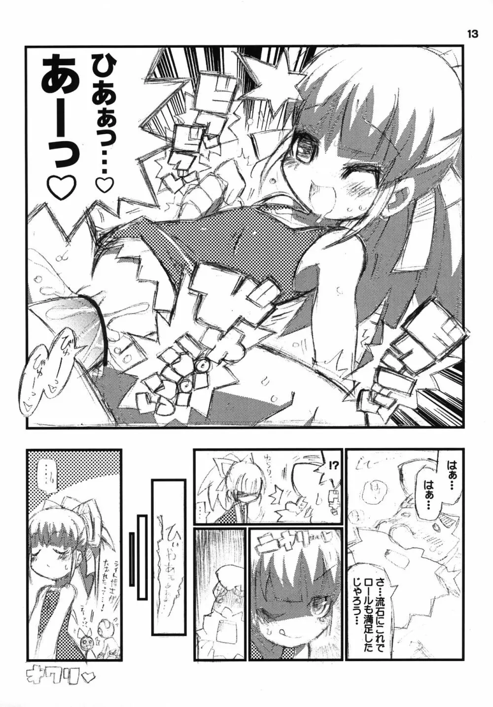 すきすき☆ロールちゃん 14ページ