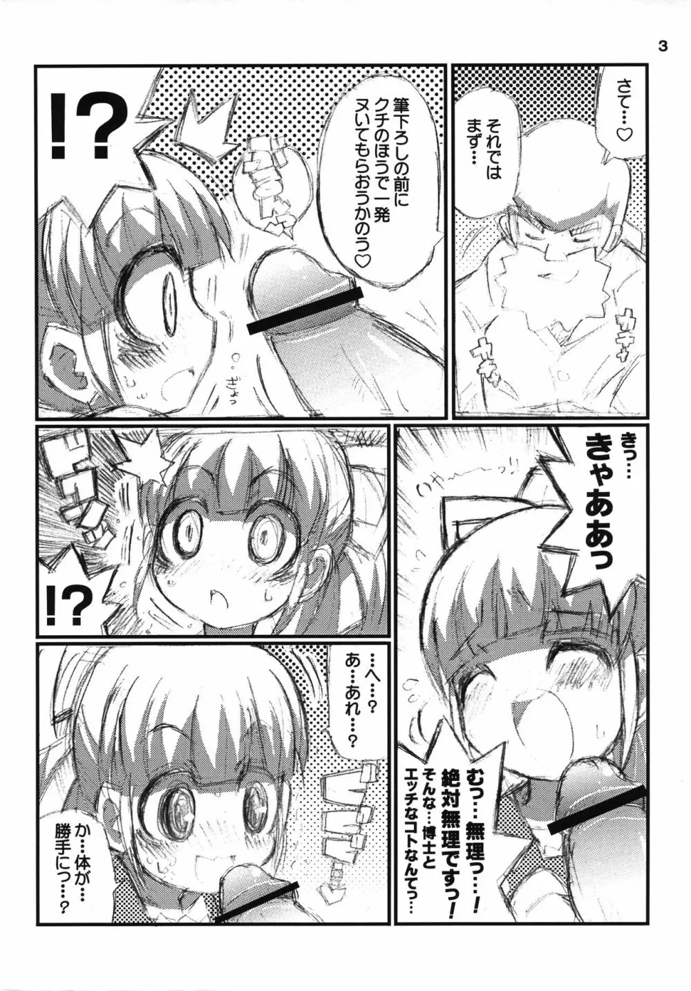 すきすき☆ロールちゃん 4ページ