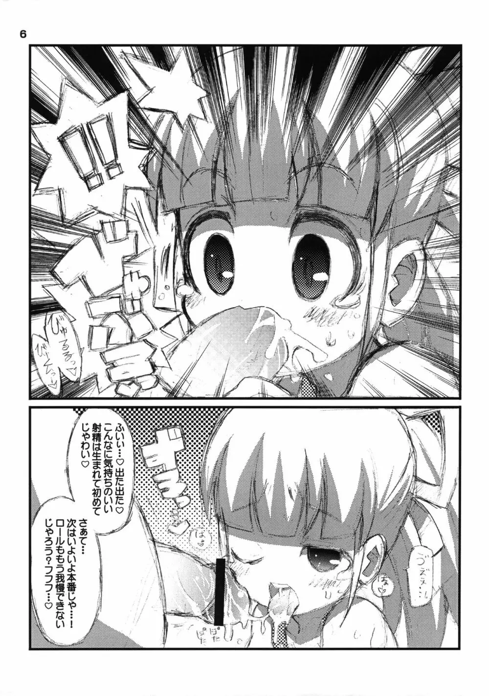 すきすき☆ロールちゃん 7ページ