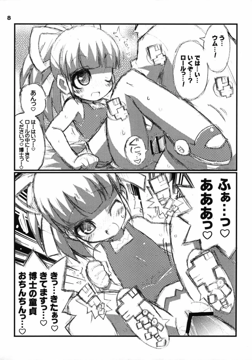 すきすき☆ロールちゃん 9ページ