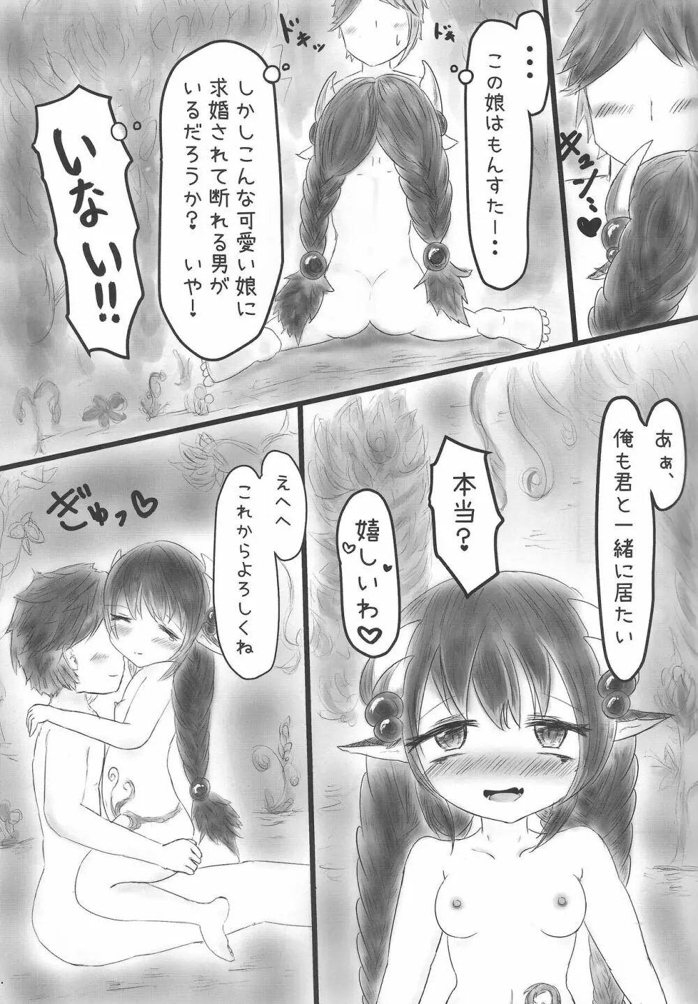 蟲惑のえっちな穴娘 アトラちゃん 22ページ