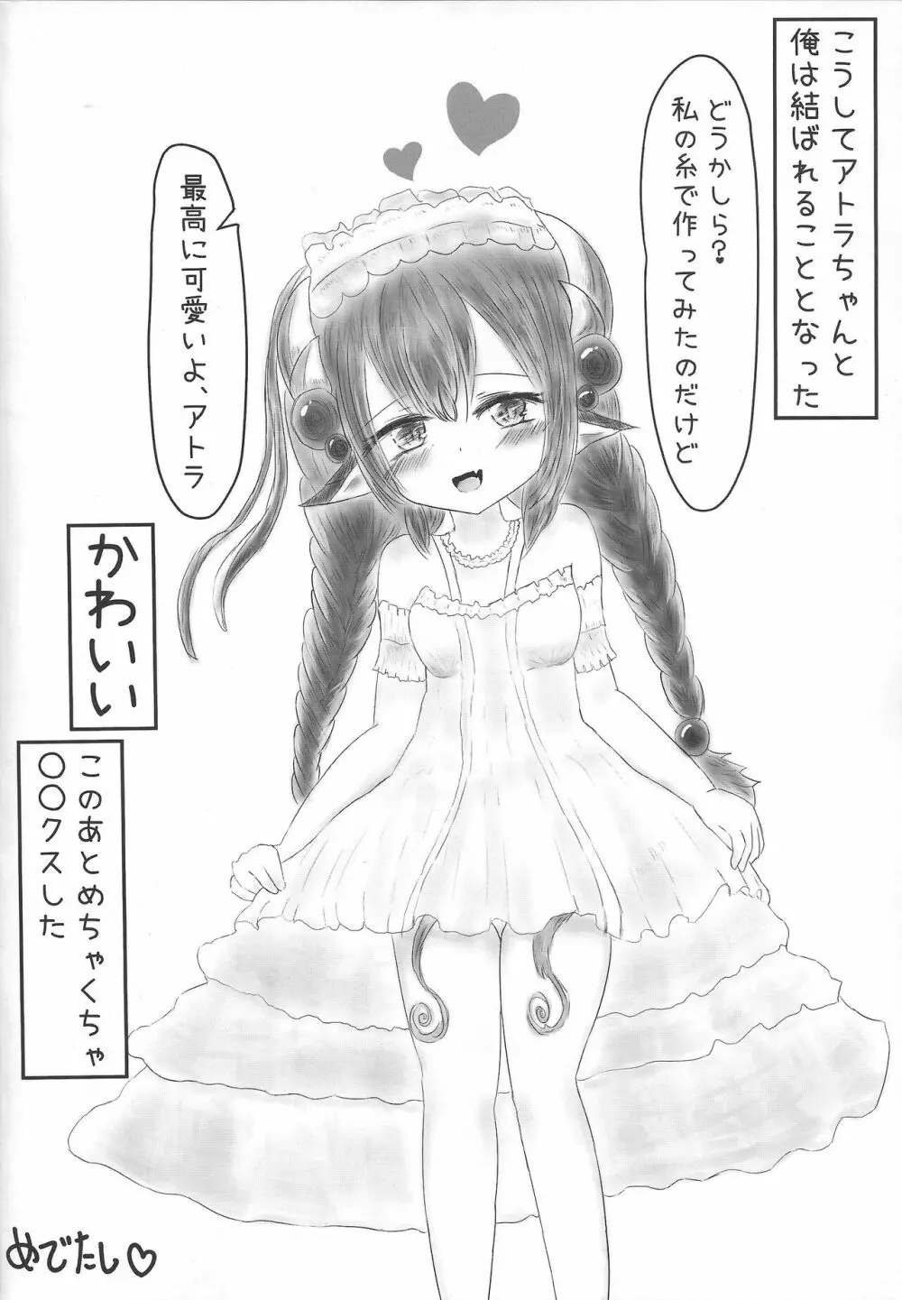 蟲惑のえっちな穴娘 アトラちゃん 23ページ