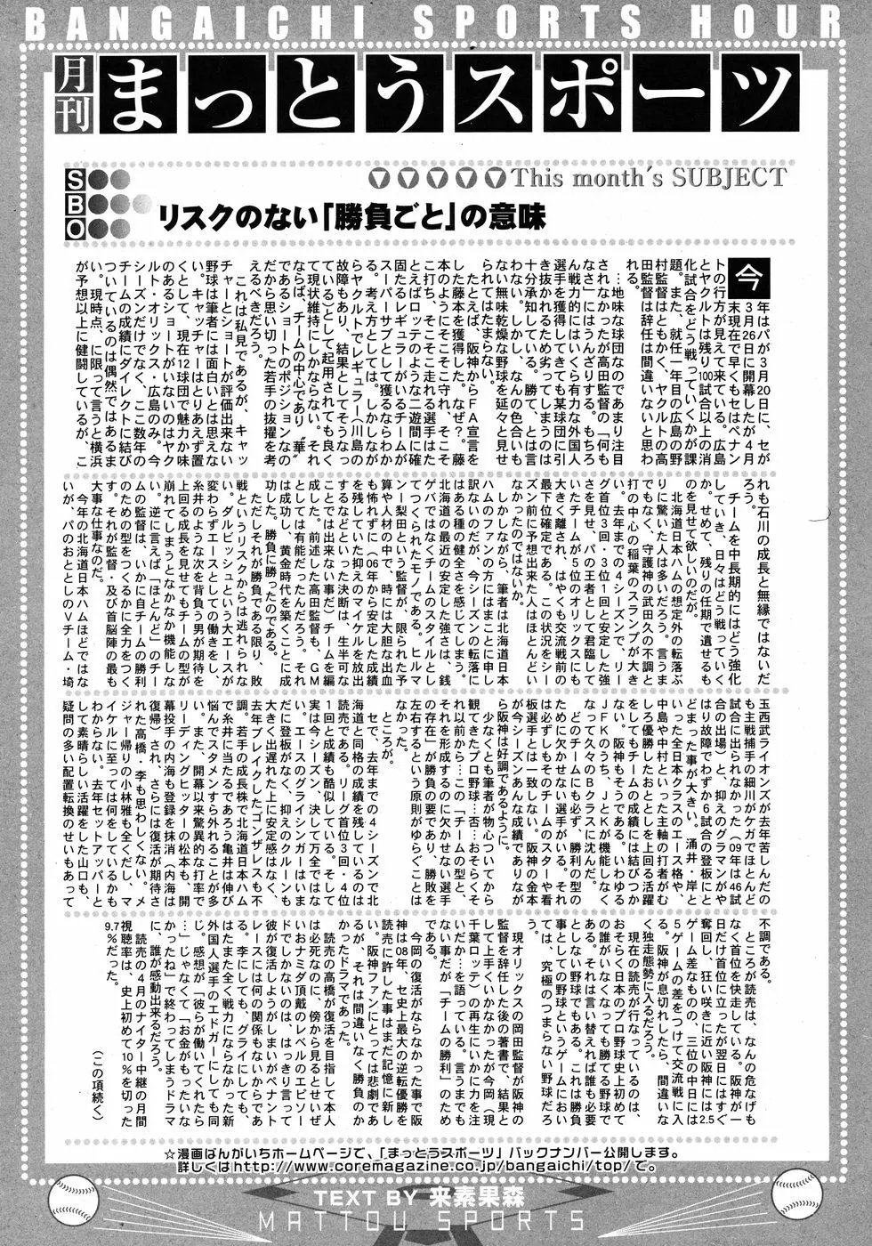 漫画ばんがいち 2010年7月号 248ページ