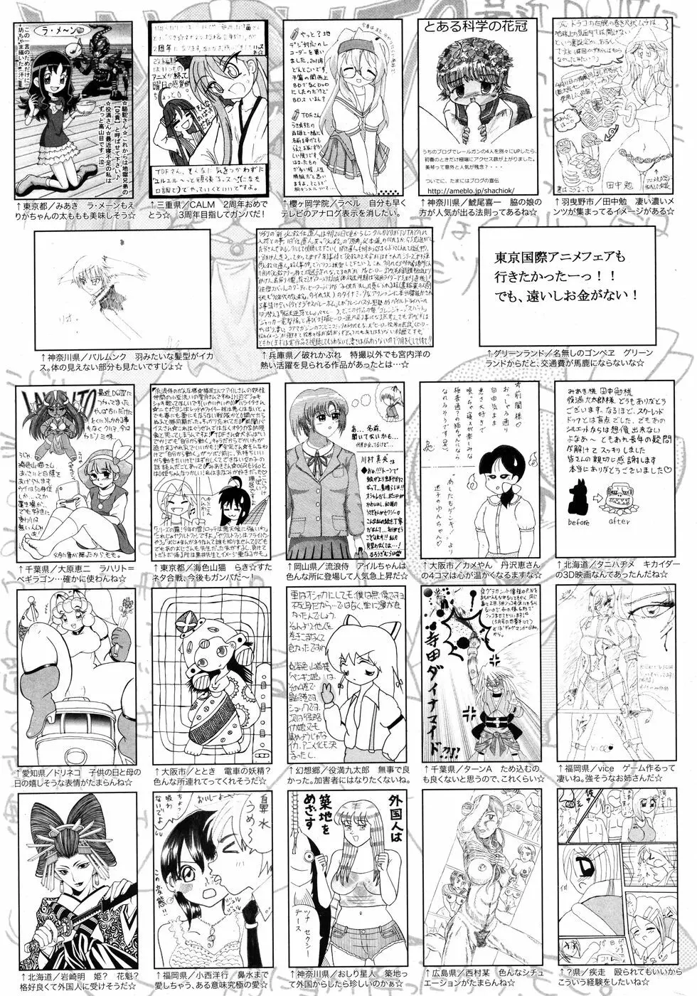 漫画ばんがいち 2010年7月号 256ページ