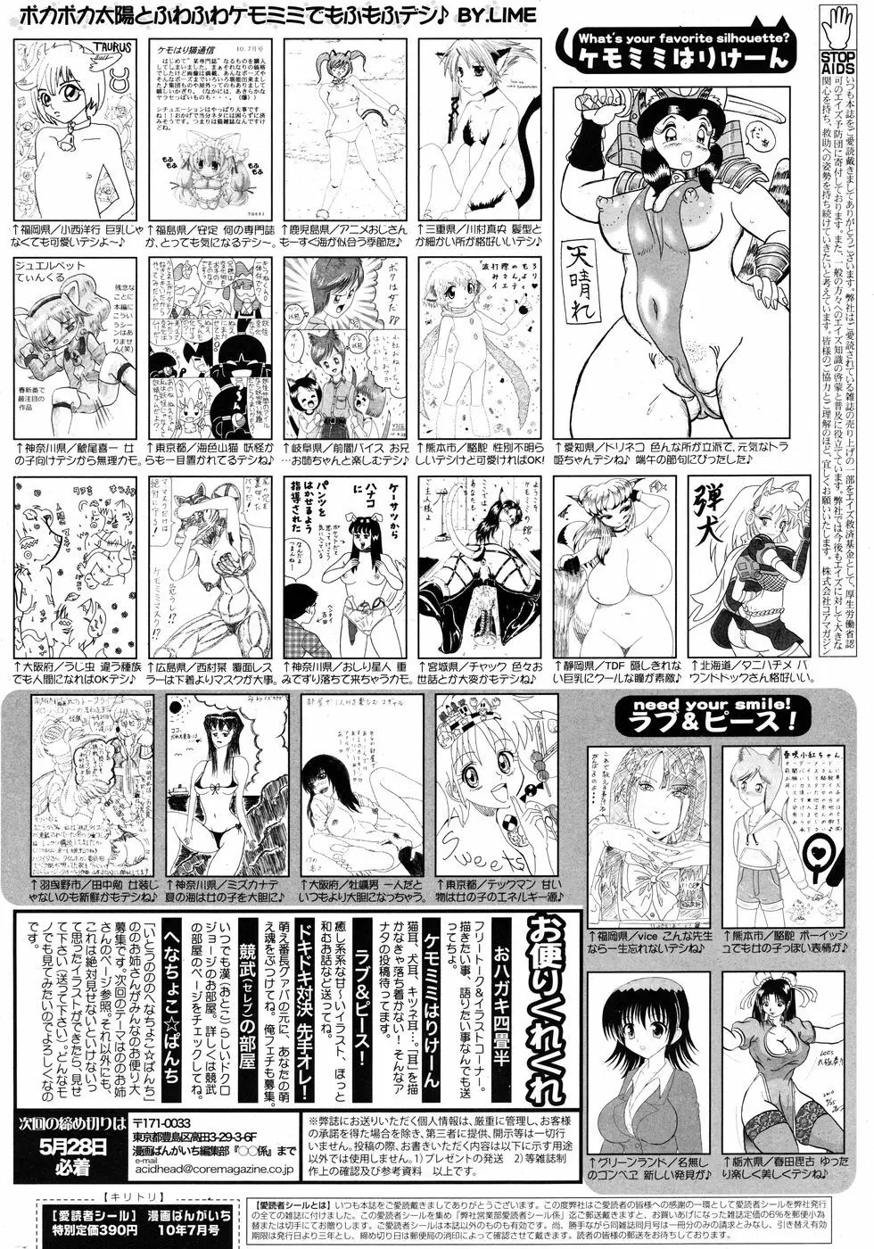 漫画ばんがいち 2010年7月号 259ページ