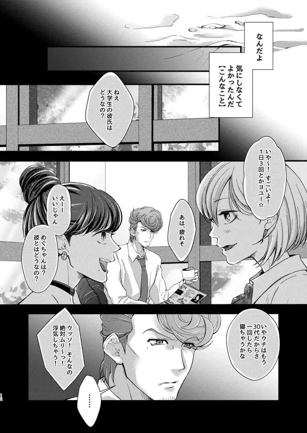 脱法Heaven’s Gate 11ページ