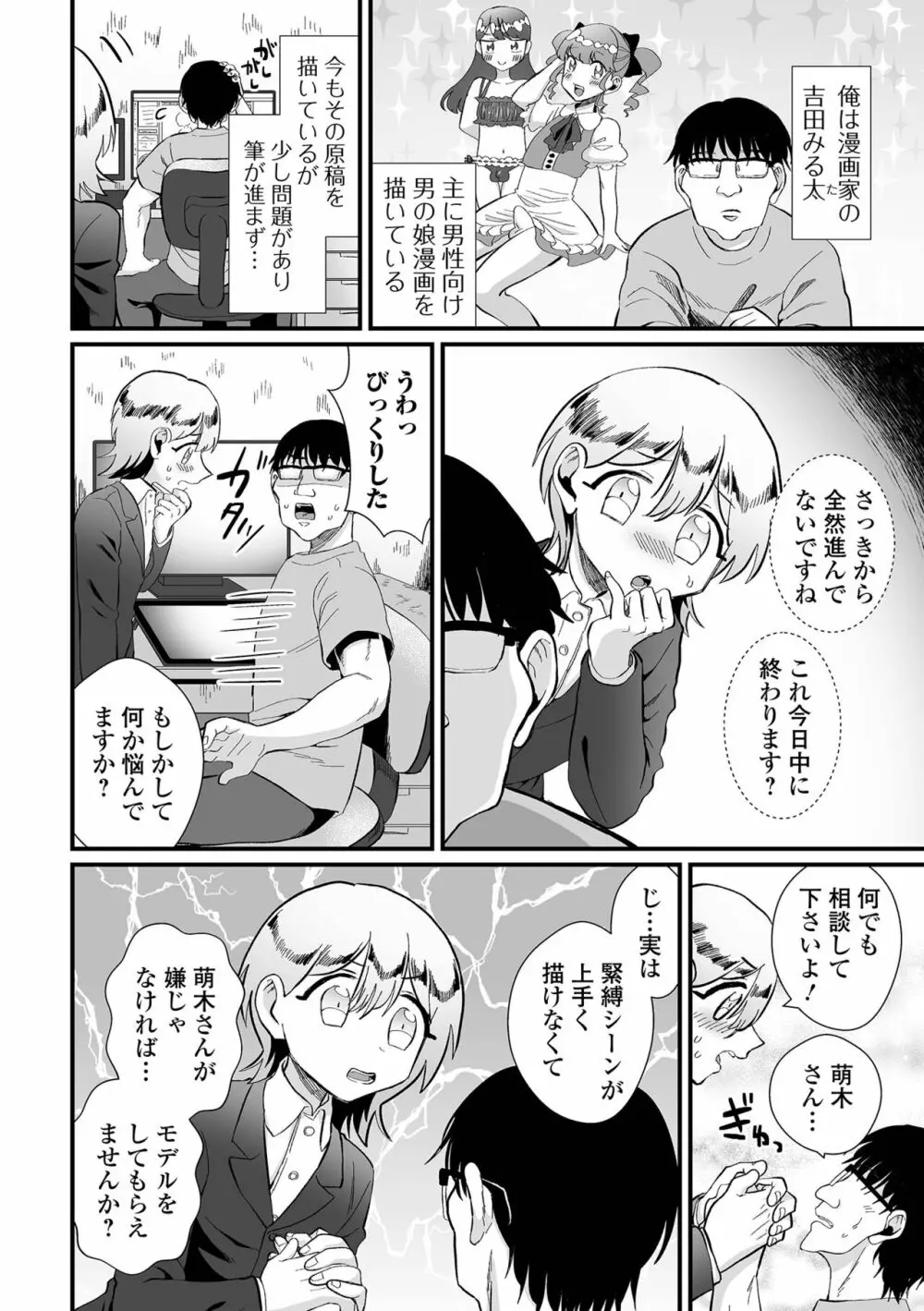 月刊Web男の娘・れくしょんッ！S Vol.84 106ページ