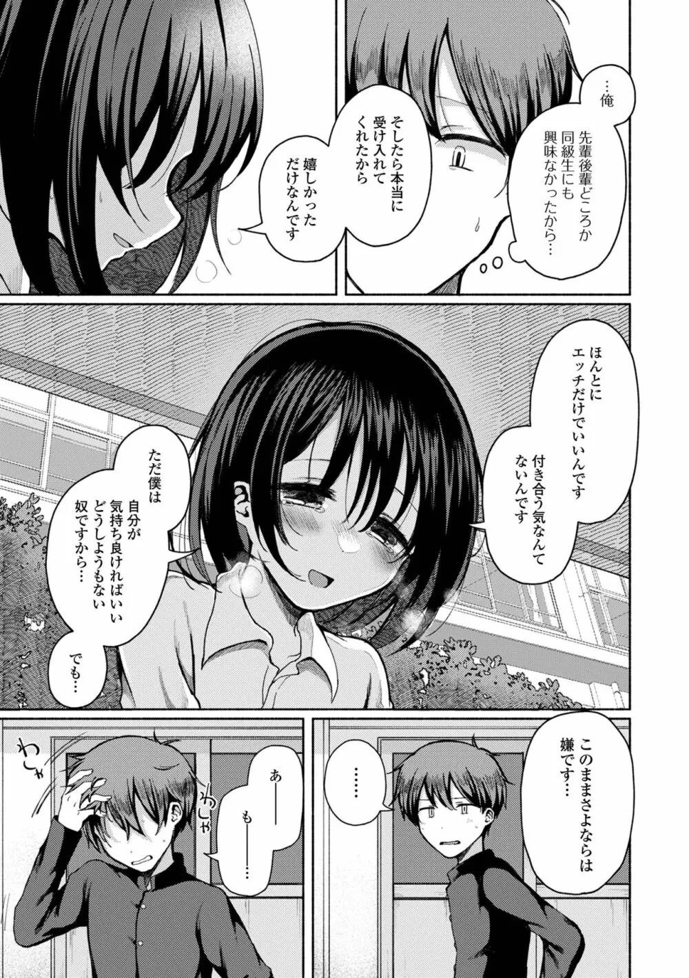 月刊Web男の娘・れくしょんッ！S Vol.84 5ページ