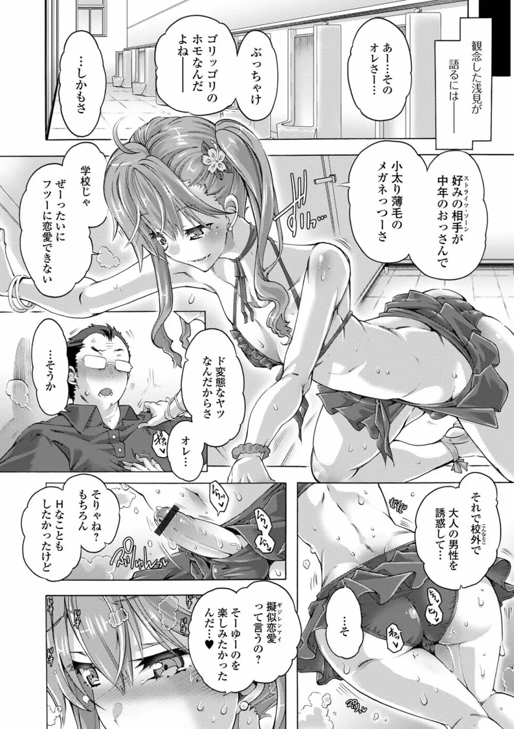 月刊Web男の娘・れくしょんッ！S Vol.84 62ページ