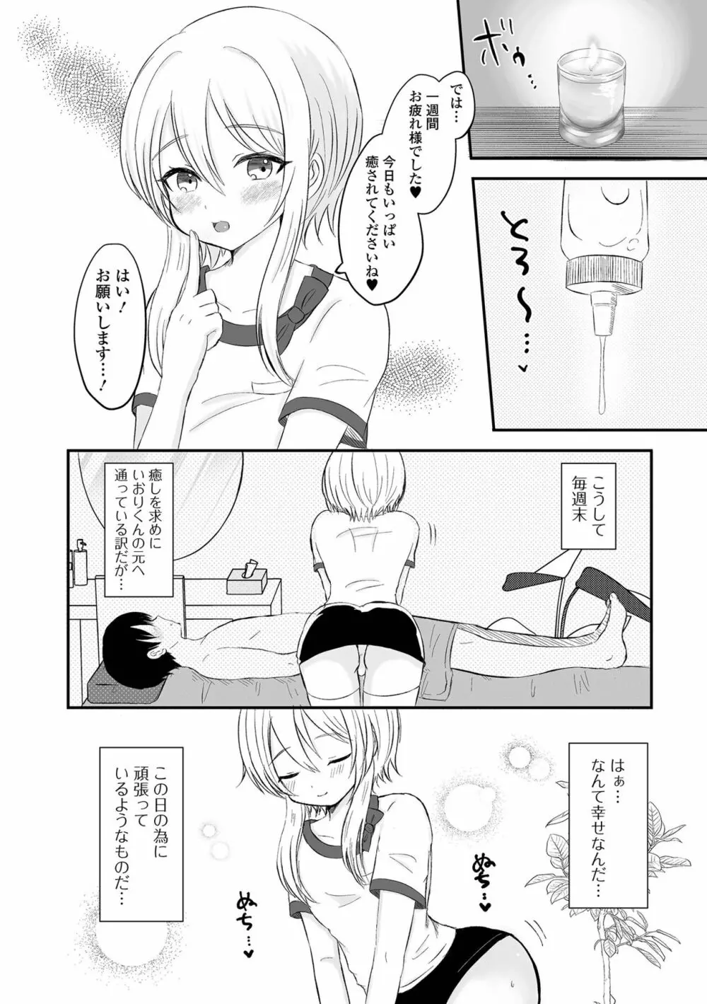 月刊Web男の娘・れくしょんッ！S Vol.84 74ページ