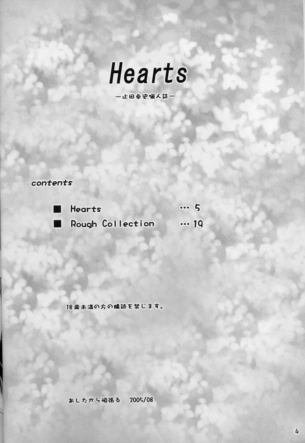 Hearts 3ページ
