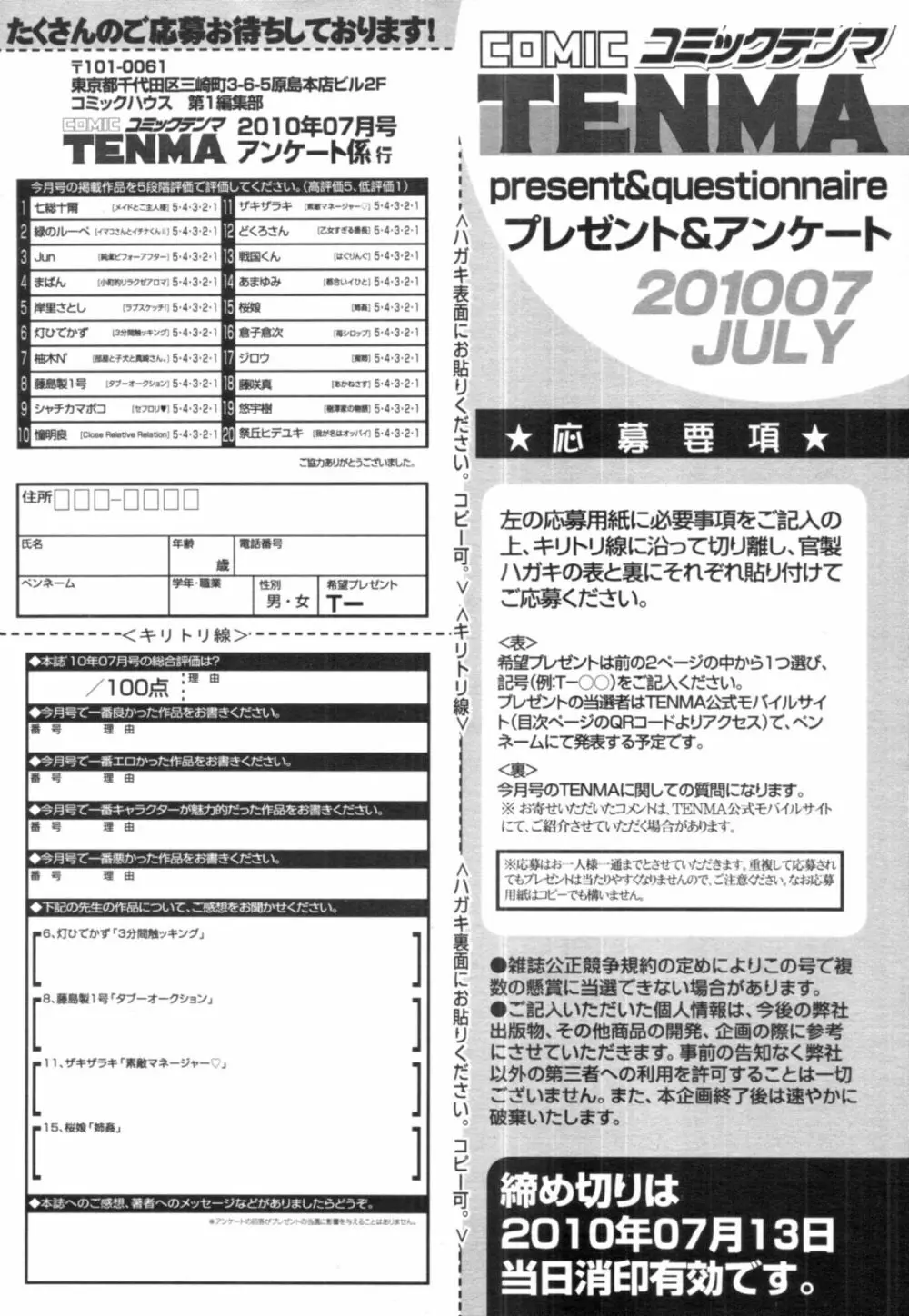 COMIC 天魔 2010年7月号 433ページ