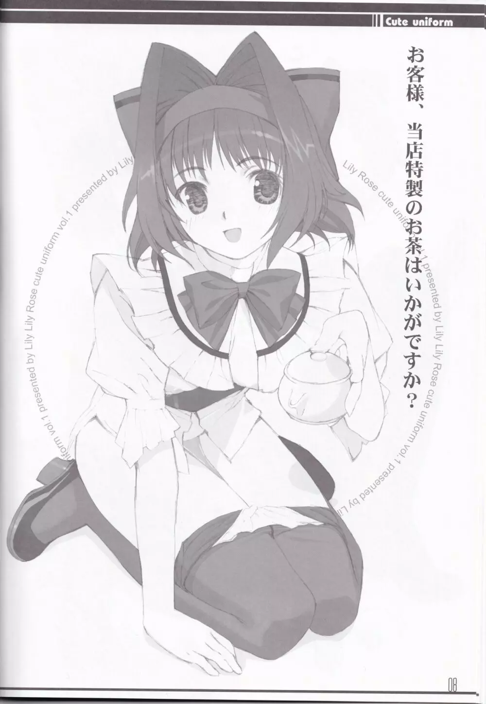 cute uniform vol. 01 8ページ