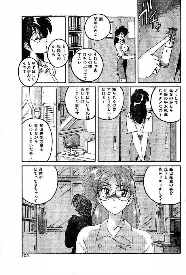 Ai no Netsushisen 5ページ