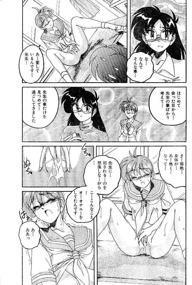 Ai no Netsushisen 7ページ
