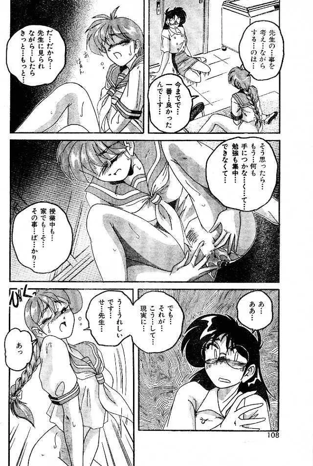 Ai no Netsushisen 8ページ