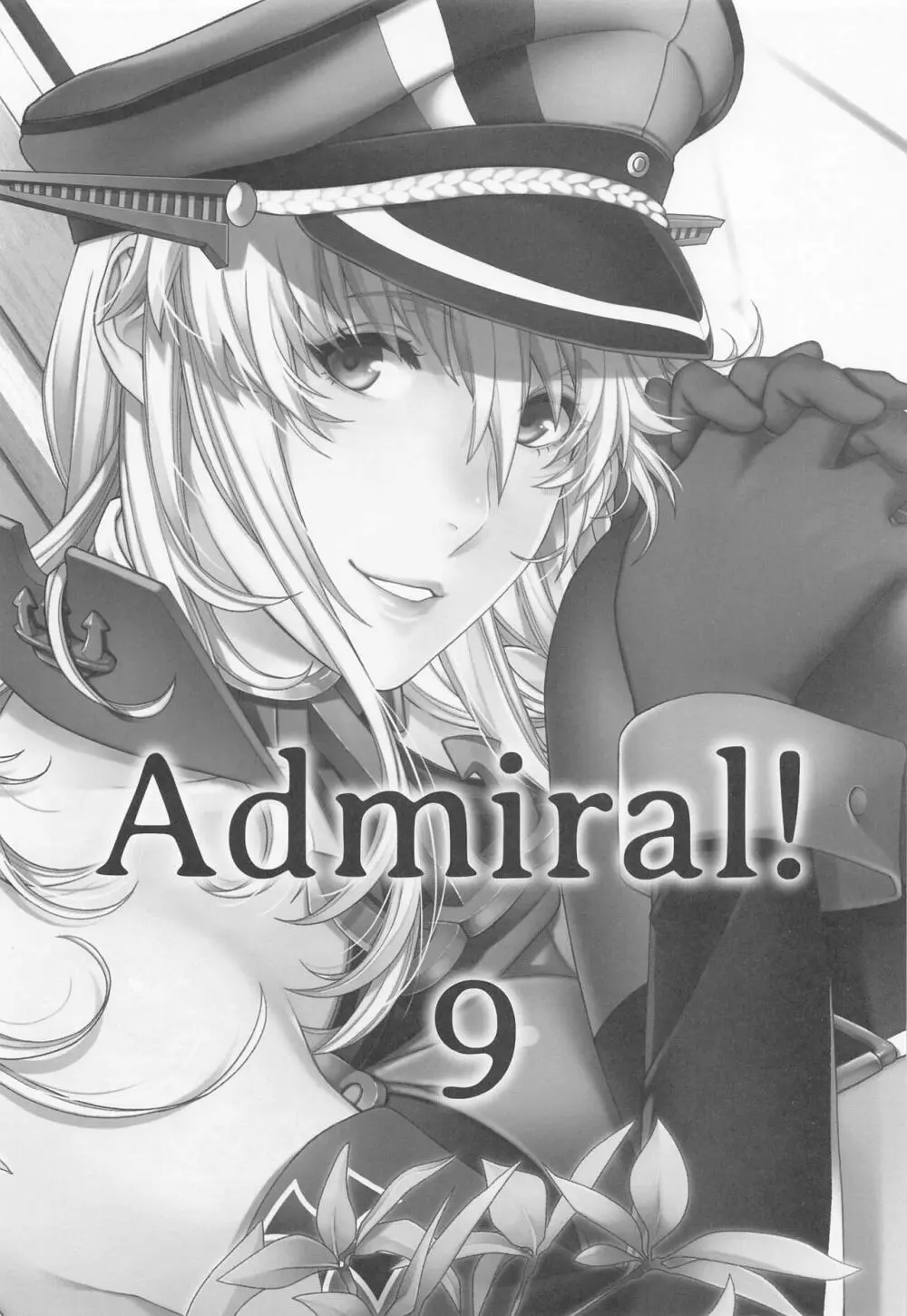 Admiral! 9 2ページ