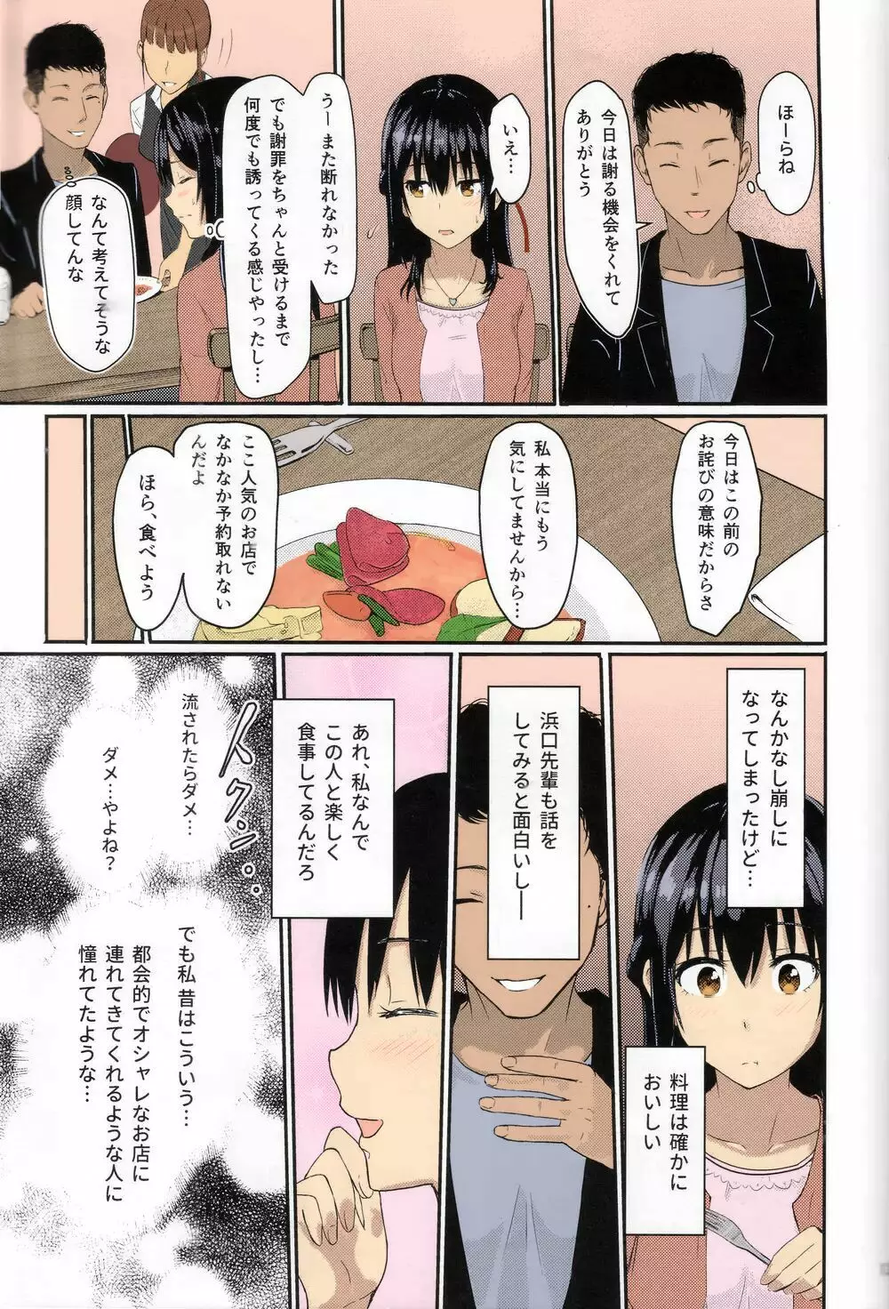 Mitsuha ～Netorare～ 14ページ