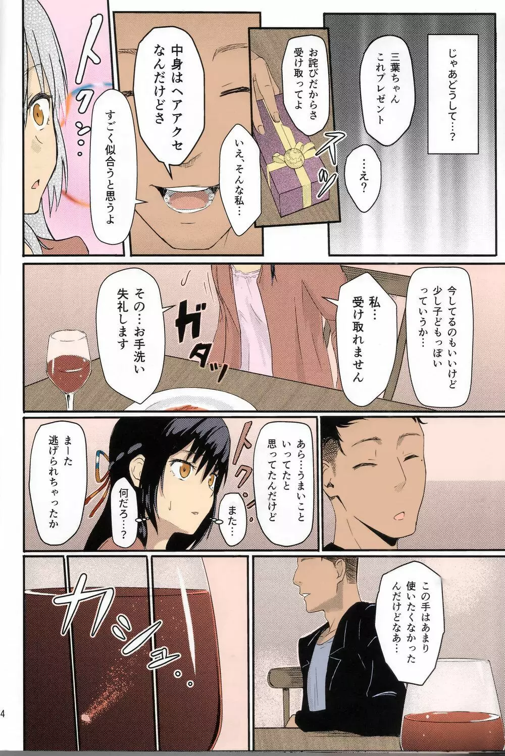 Mitsuha ～Netorare～ 15ページ