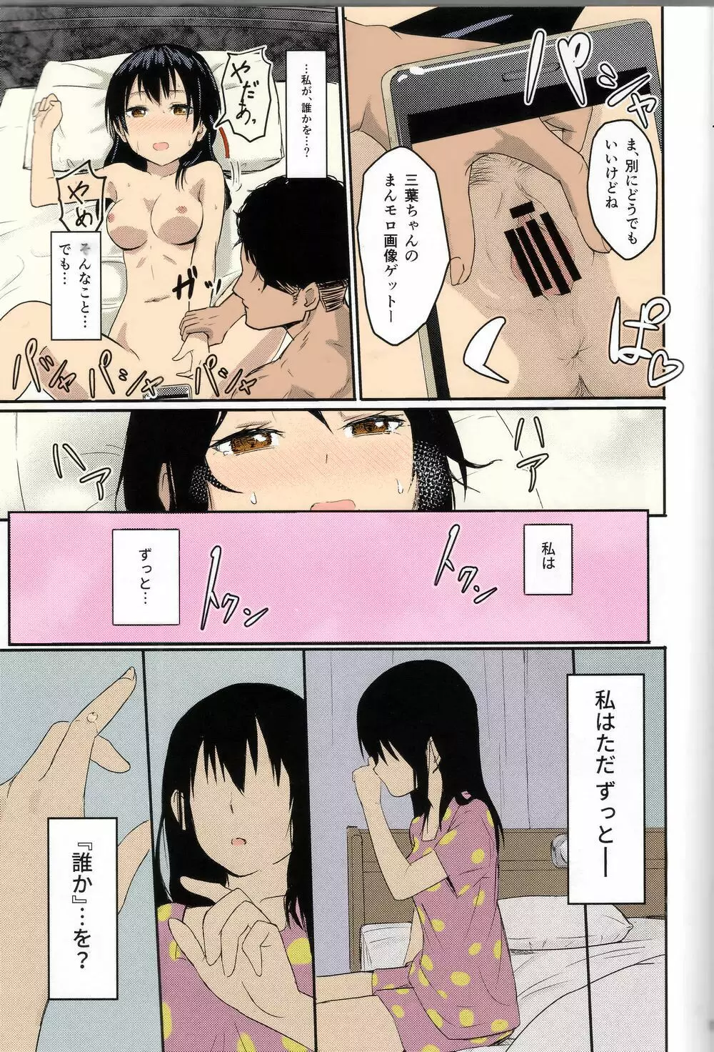 Mitsuha ～Netorare～ 21ページ