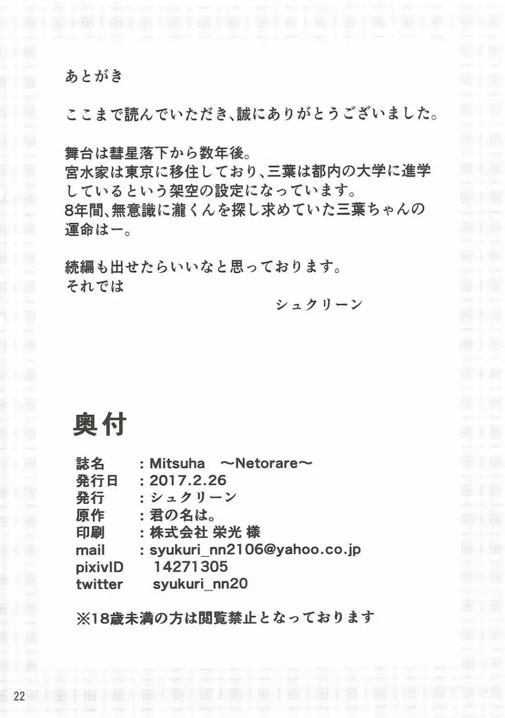 Mitsuha ～Netorare～ 26ページ