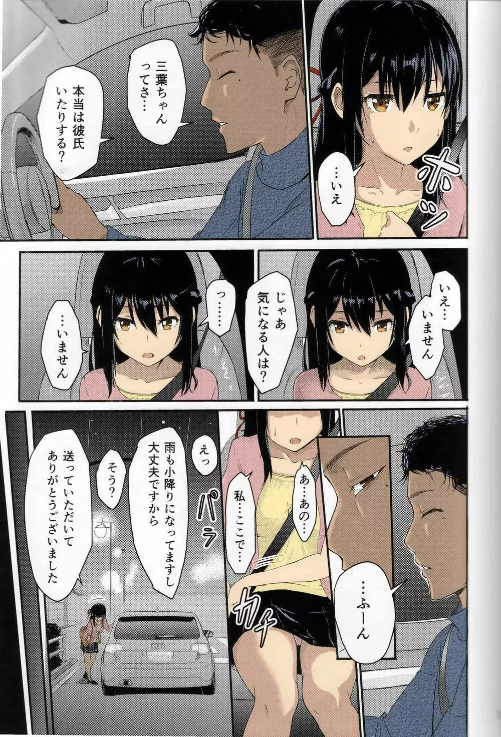Mitsuha ～Netorare～ 5ページ