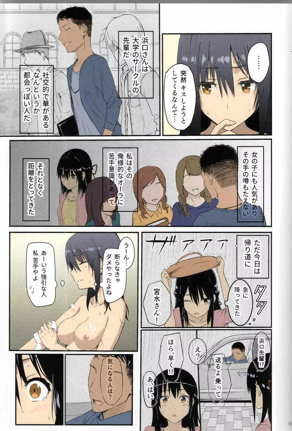 Mitsuha ～Netorare～ 7ページ