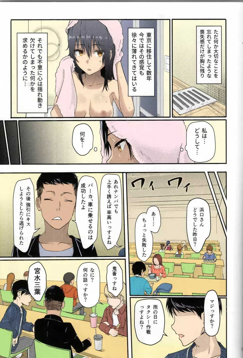 Mitsuha ～Netorare～ 9ページ