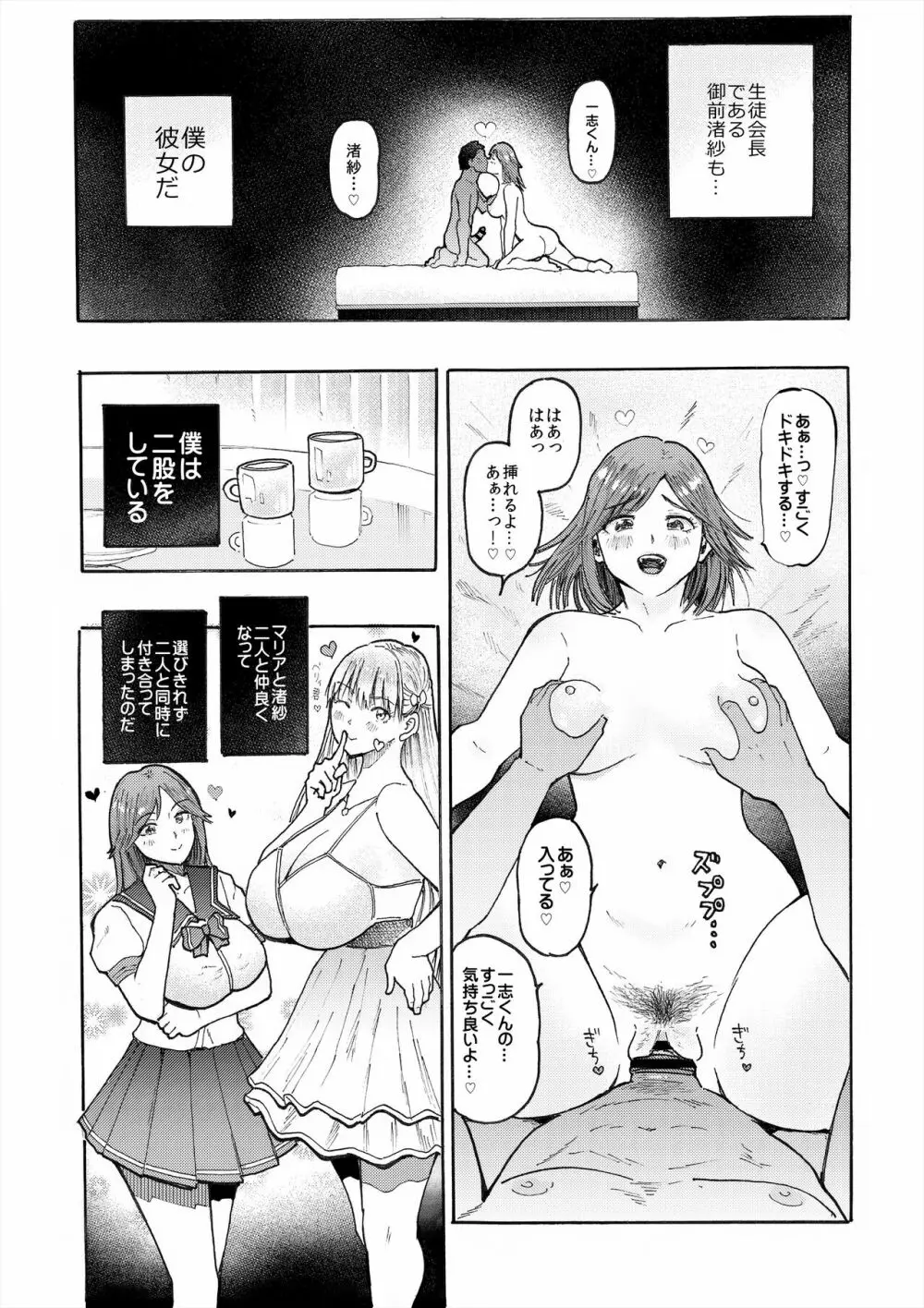 ハメラヴ 爆乳北欧美少女と巨乳真面目美少女に妊娠種付けSEX！ 7ページ