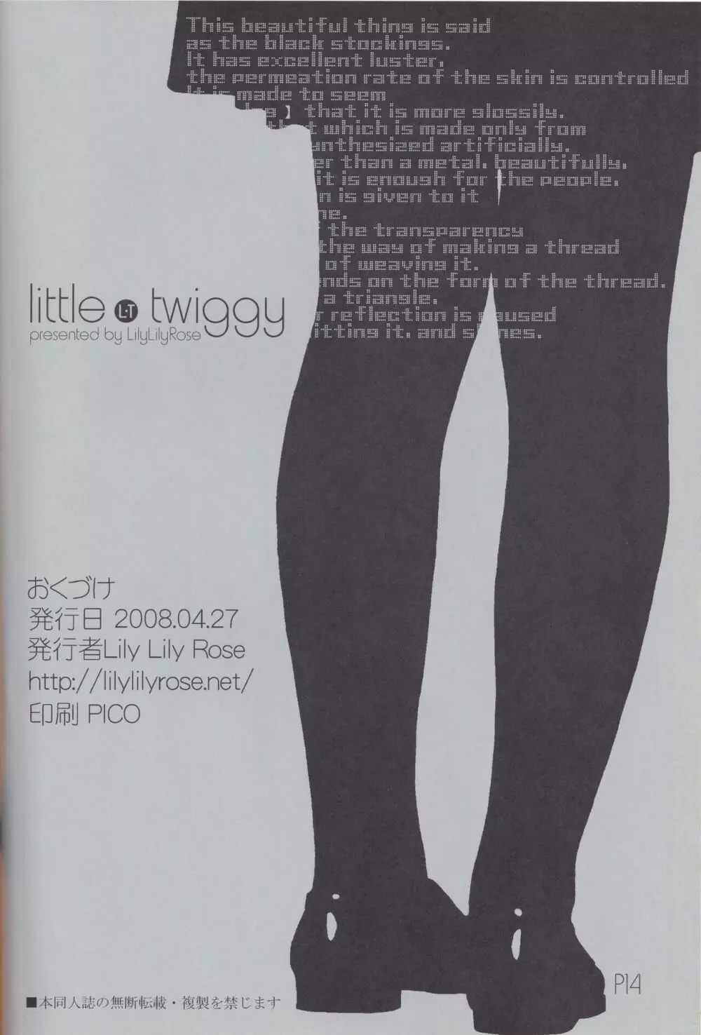 little twiggy 14ページ