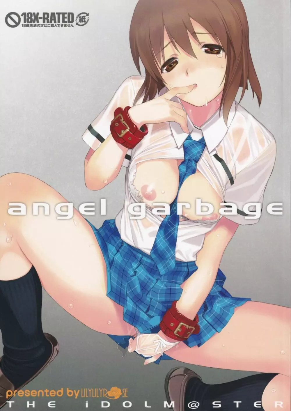 angel garbage 1ページ