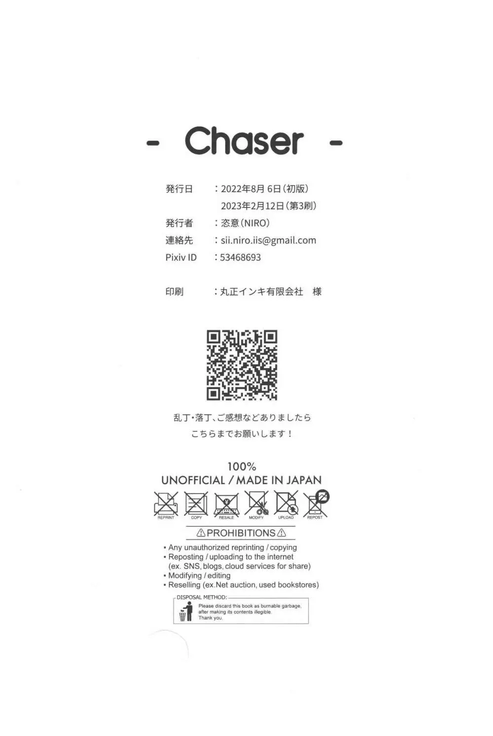 Chaser 31ページ