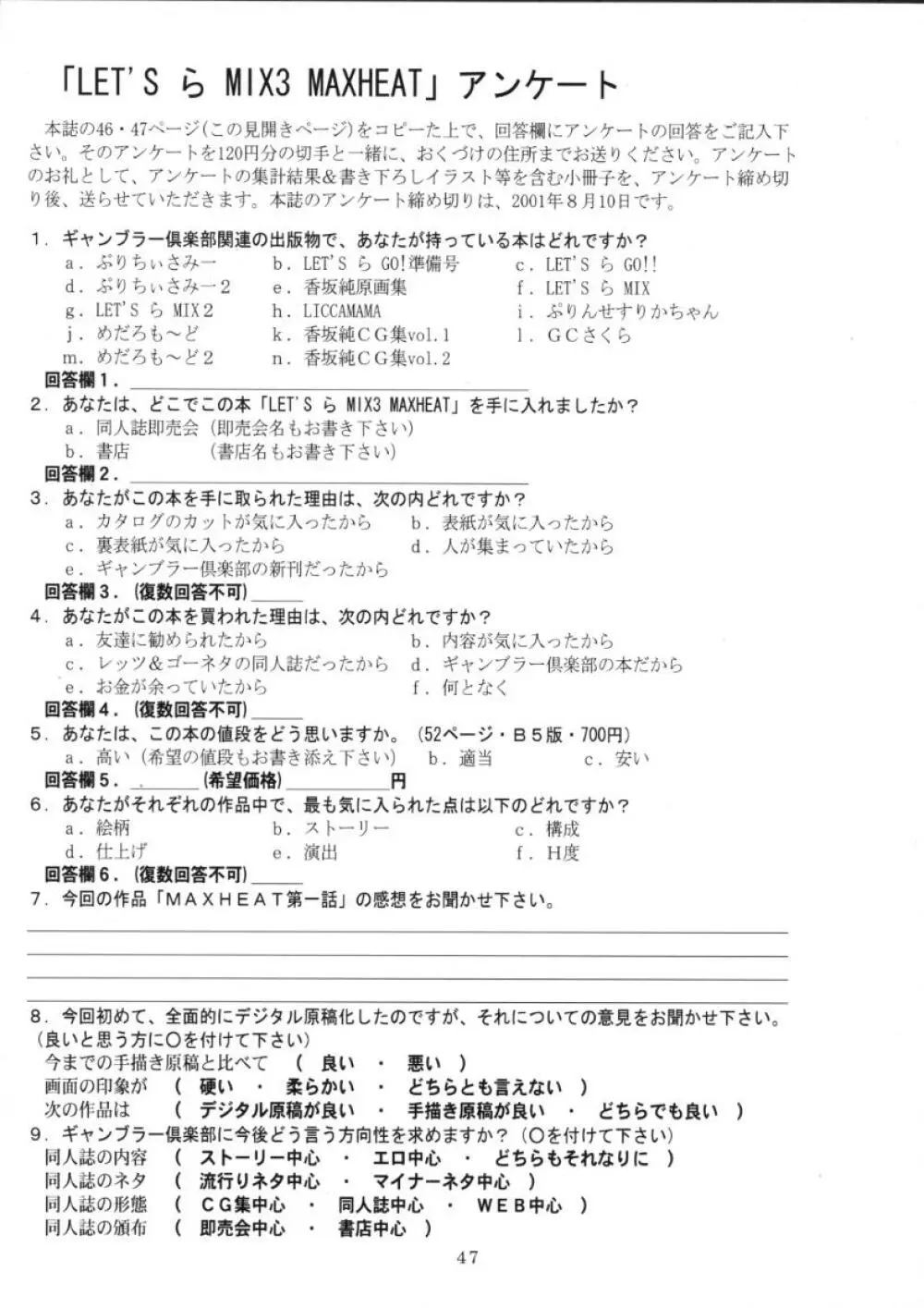 Let’s ら Mix 3 MAX HEAT 46ページ