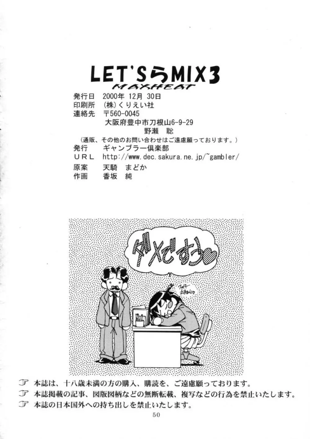 Let’s ら Mix 3 MAX HEAT 49ページ