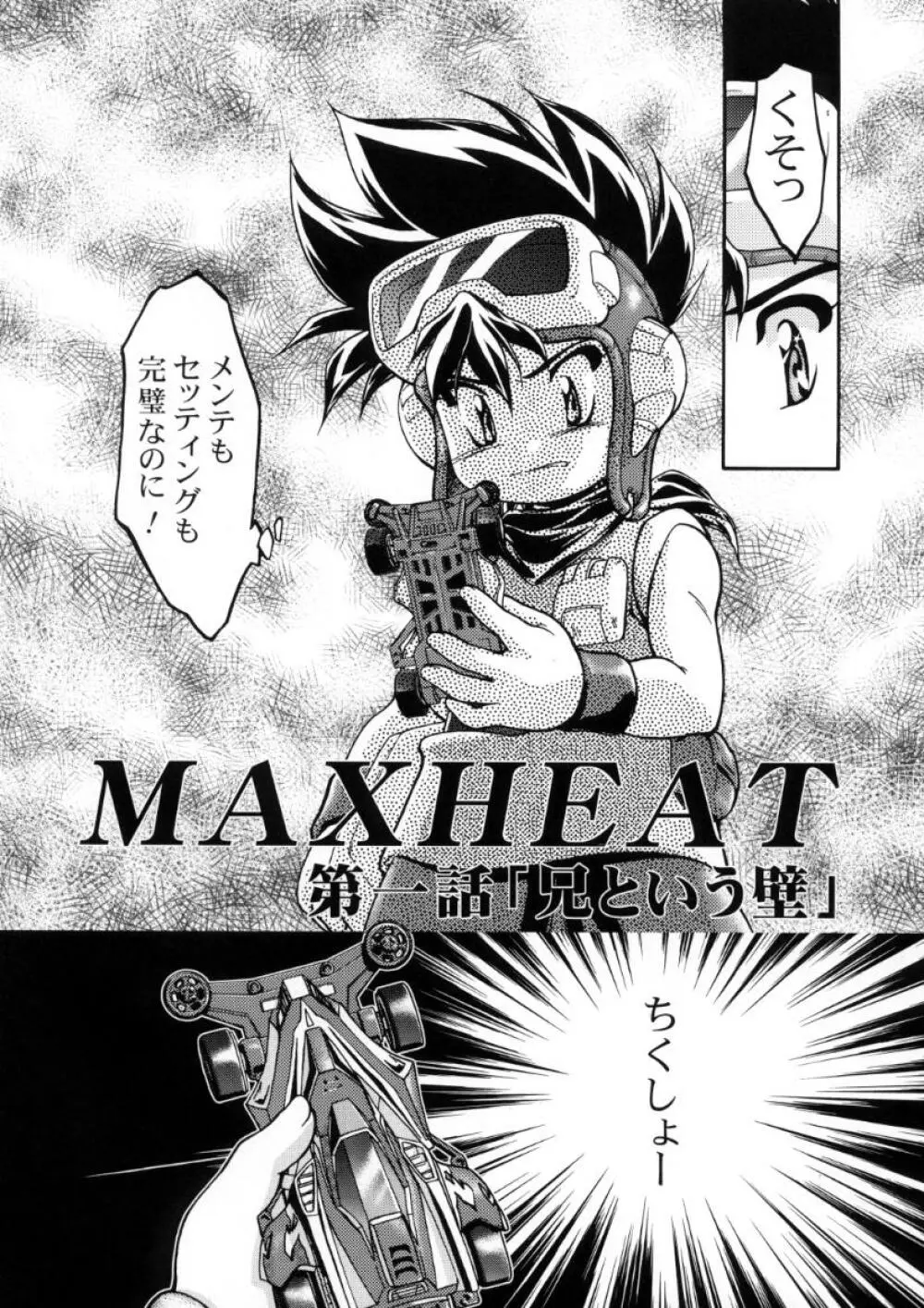 Let’s ら Mix 3 MAX HEAT 5ページ