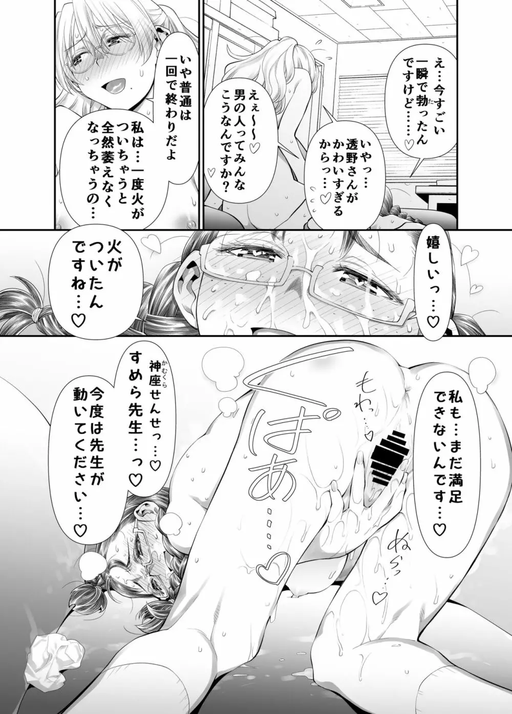 ぜんぶ、せんせいのせい。 ふ○なり女教師がオ○ニー中毒優等生をスッキリさせる話。 29ページ