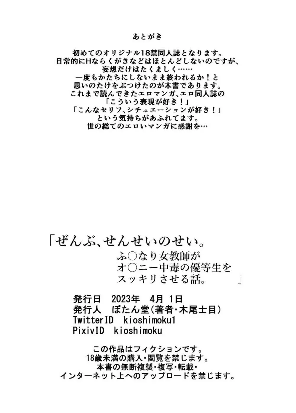 ぜんぶ、せんせいのせい。 ふ○なり女教師がオ○ニー中毒優等生をスッキリさせる話。 52ページ