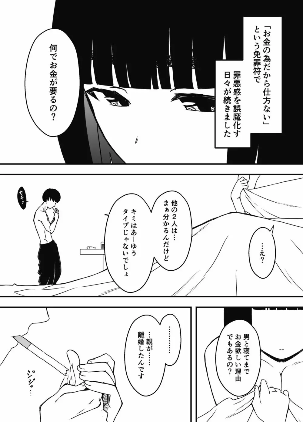 義理の姉との7日間生活-5 44ページ