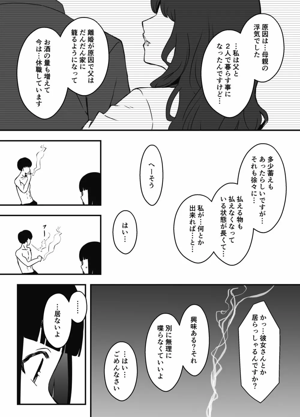 義理の姉との7日間生活-5 45ページ