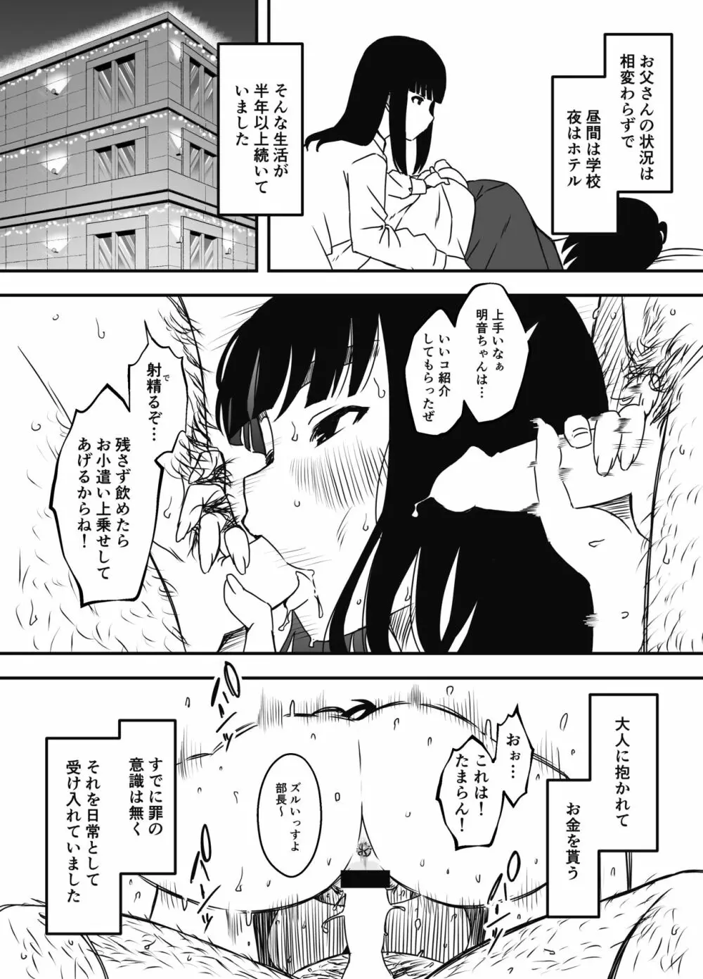 義理の姉との7日間生活-5 67ページ