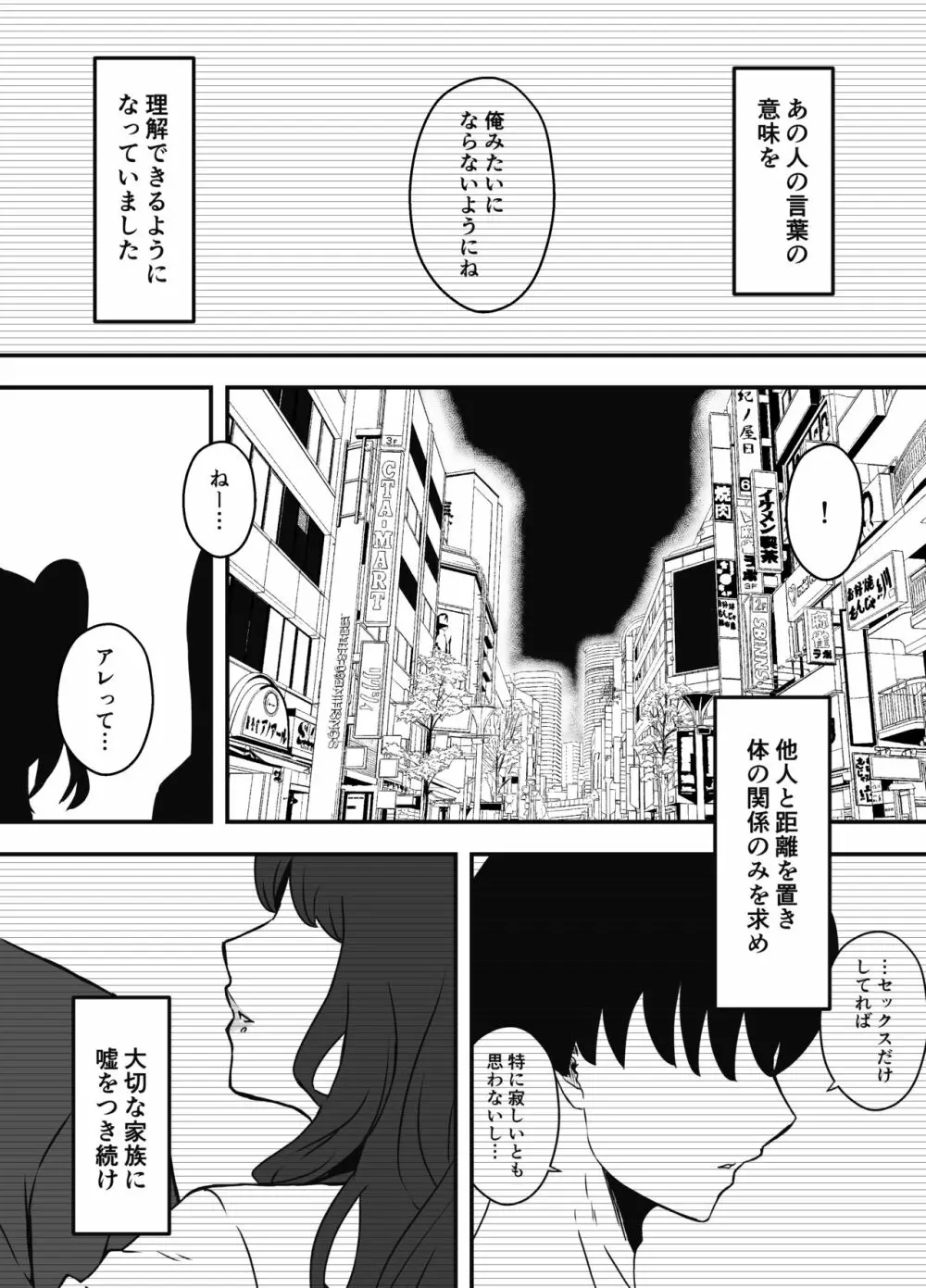 義理の姉との7日間生活-5 69ページ